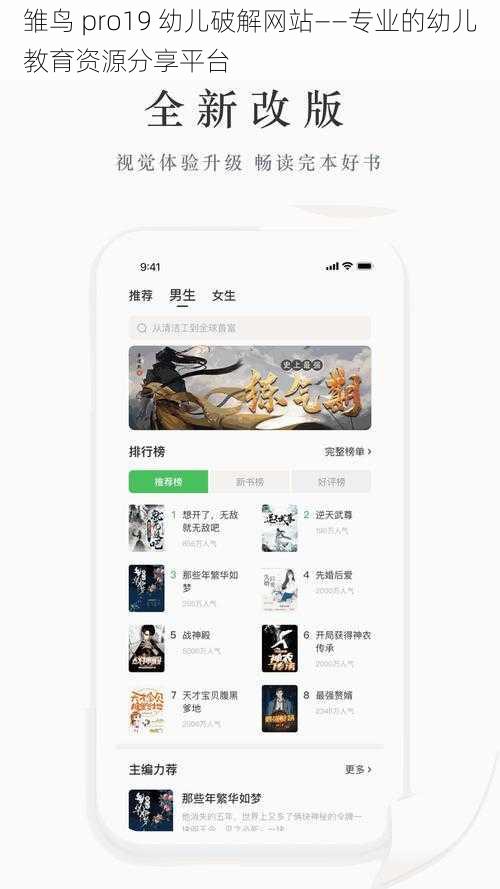 雏鸟 pro19 幼儿破解网站——专业的幼儿教育资源分享平台