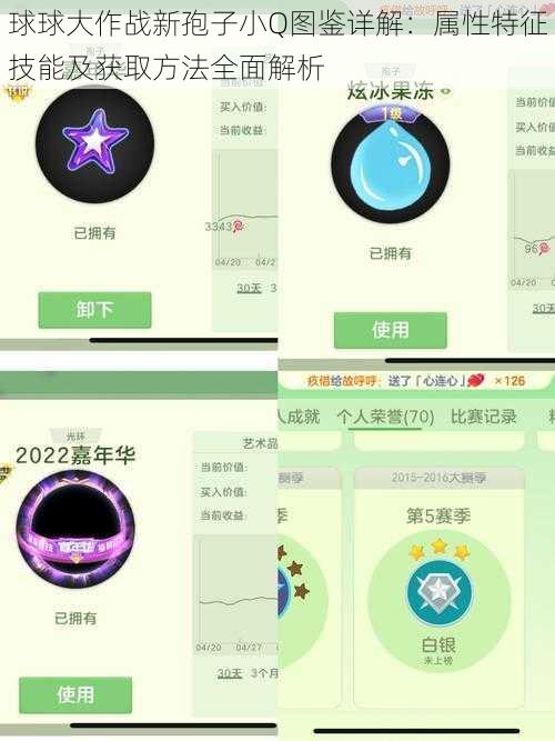 球球大作战新孢子小Q图鉴详解：属性特征技能及获取方法全面解析