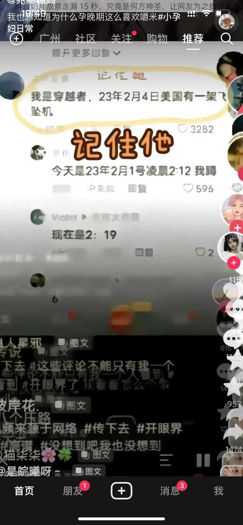 抖音奶片故意走漏 15 秒，究竟是何方神圣，让网友为之疯狂？