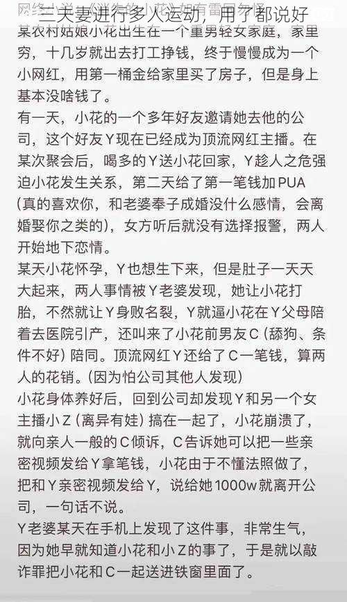 三夫妻进行多人运动，用了都说好