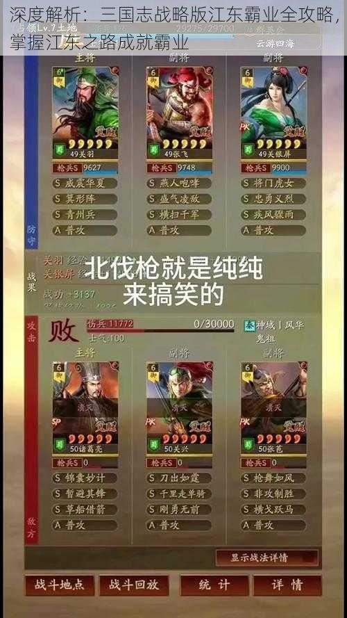 深度解析：三国志战略版江东霸业全攻略，掌握江东之路成就霸业