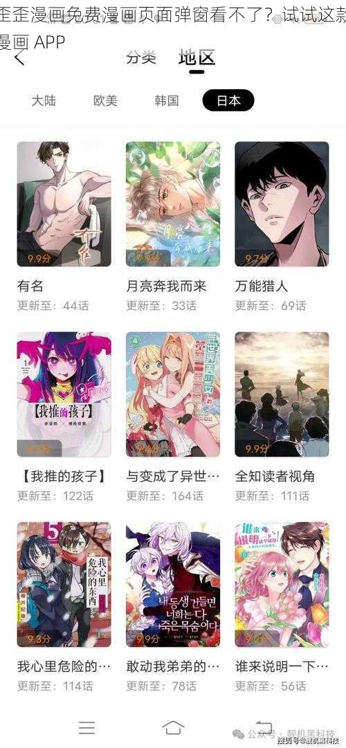 歪歪漫画免费漫画页面弹窗看不了？试试这款漫画 APP