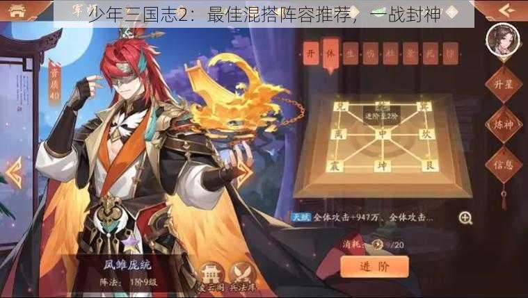 少年三国志2：最佳混搭阵容推荐，一战封神