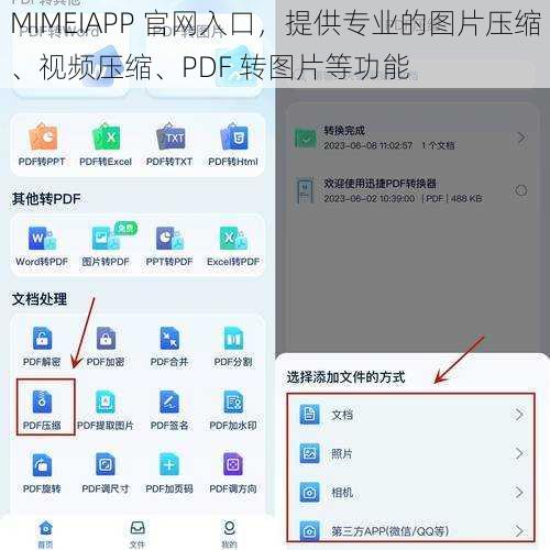 MIMEIAPP 官网入口，提供专业的图片压缩、视频压缩、PDF 转图片等功能