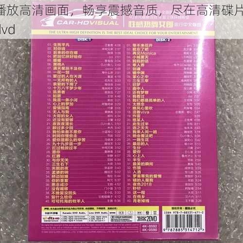 播放高清画面，畅享震撼音质，尽在高清碟片 dvd