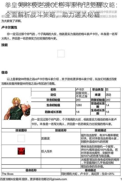 拳皇98终极之战OL格斗家传记觉醒攻略：全面解析战斗策略，助力通关秘籍