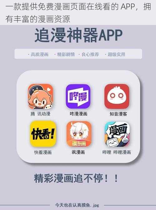 一款提供免费漫画页面在线看的 APP，拥有丰富的漫画资源