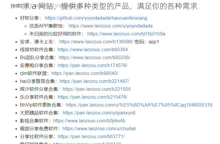求 a 网站，提供多种类型的产品，满足你的各种需求
