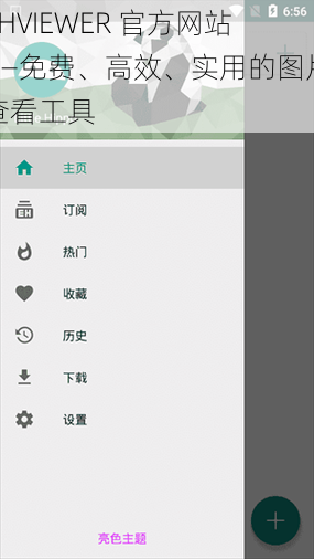 EHVIEWER 官方网站——免费、高效、实用的图片查看工具