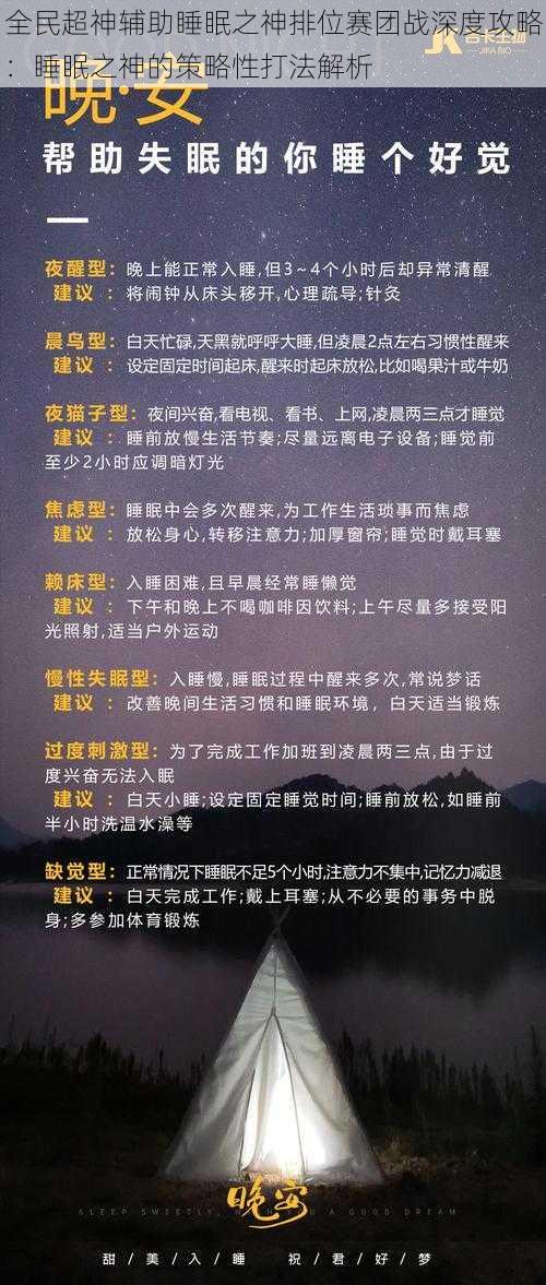 全民超神辅助睡眠之神排位赛团战深度攻略：睡眠之神的策略性打法解析