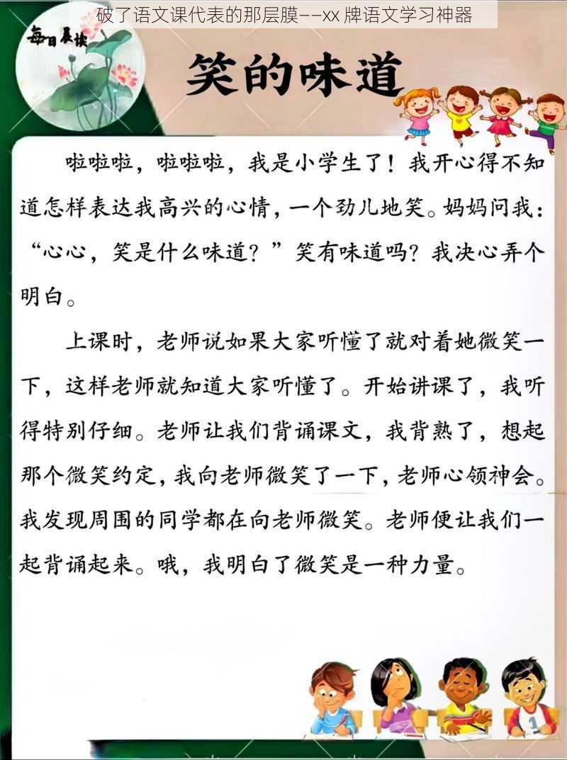 破了语文课代表的那层膜——xx 牌语文学习神器