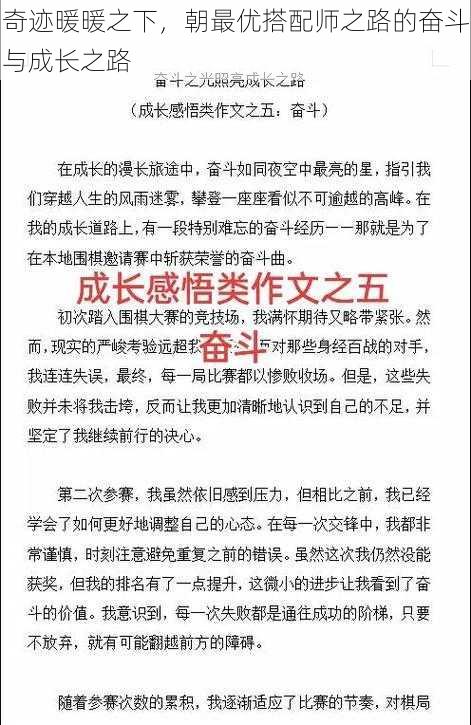 奇迹暖暖之下，朝最优搭配师之路的奋斗与成长之路