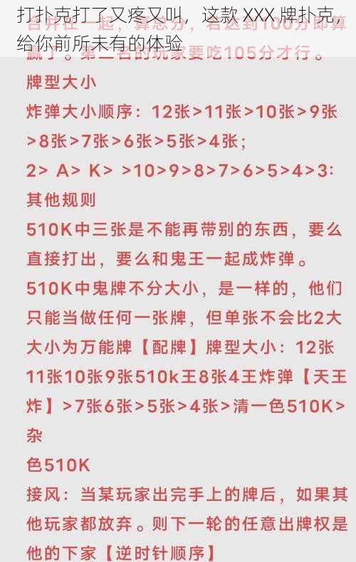 打扑克打了又疼又叫，这款 XXX 牌扑克，给你前所未有的体验