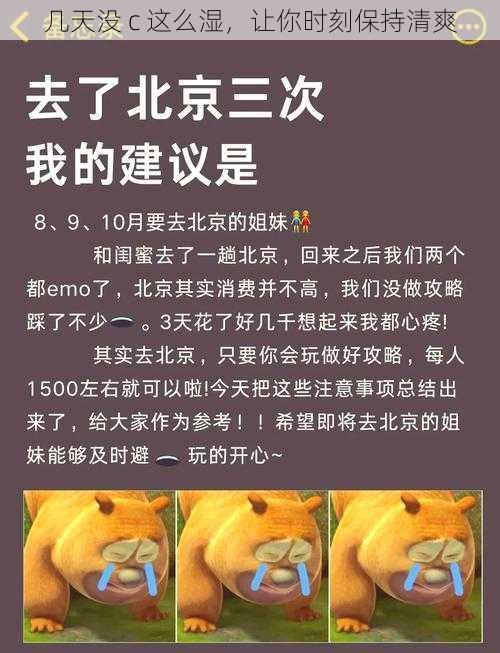 几天没 c 这么湿，让你时刻保持清爽