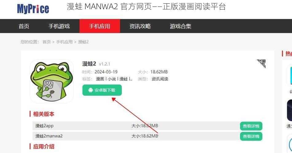 漫蛙 MANWA2 官方网页——正版漫画阅读平台