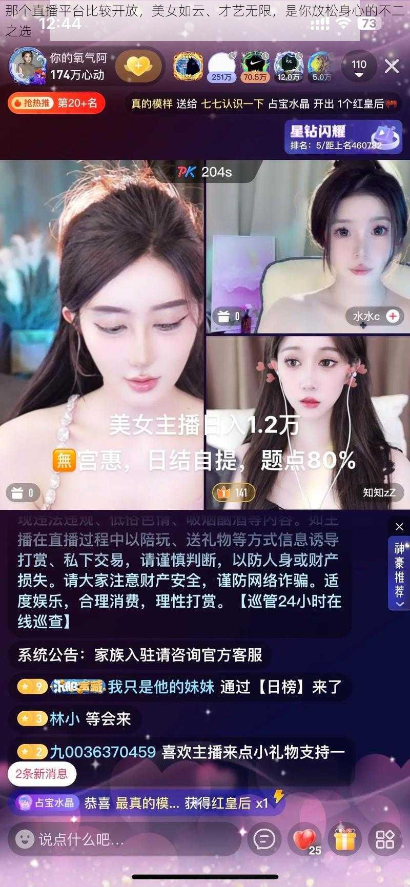 那个直播平台比较开放，美女如云、才艺无限，是你放松身心的不二之选