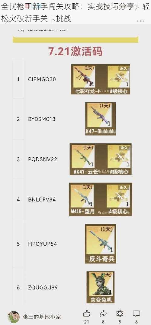 全民枪王新手闯关攻略：实战技巧分享，轻松突破新手关卡挑战