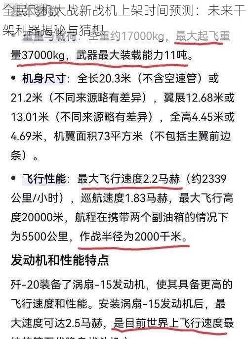 全民飞机大战新战机上架时间预测：未来干架利器揭秘与猜想