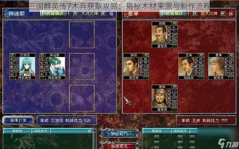 三国群英传7木兵获取攻略：揭秘木材来源与制作流程