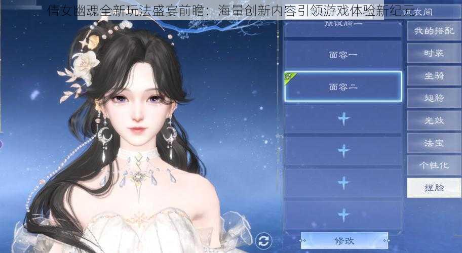 倩女幽魂全新玩法盛宴前瞻：海量创新内容引领游戏体验新纪元