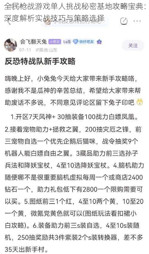 全民枪战游戏单人挑战秘密基地攻略宝典：深度解析实战技巧与策略选择