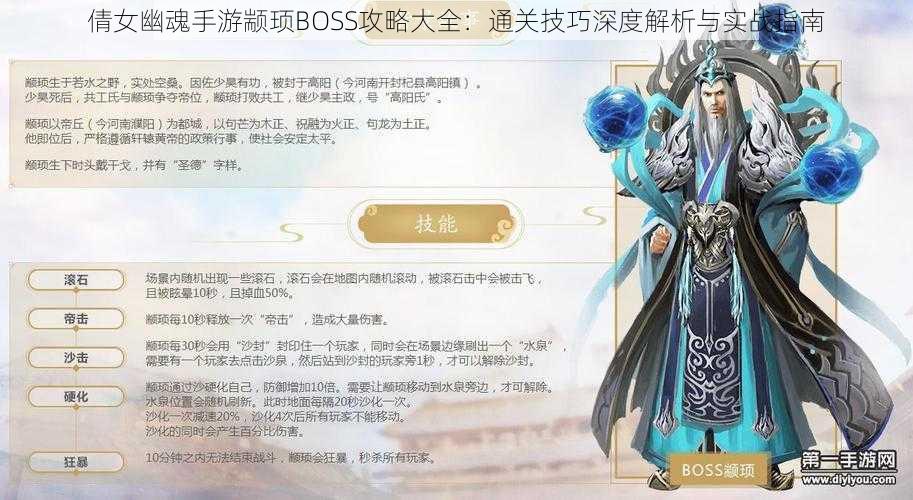 倩女幽魂手游颛顼BOSS攻略大全：通关技巧深度解析与实战指南