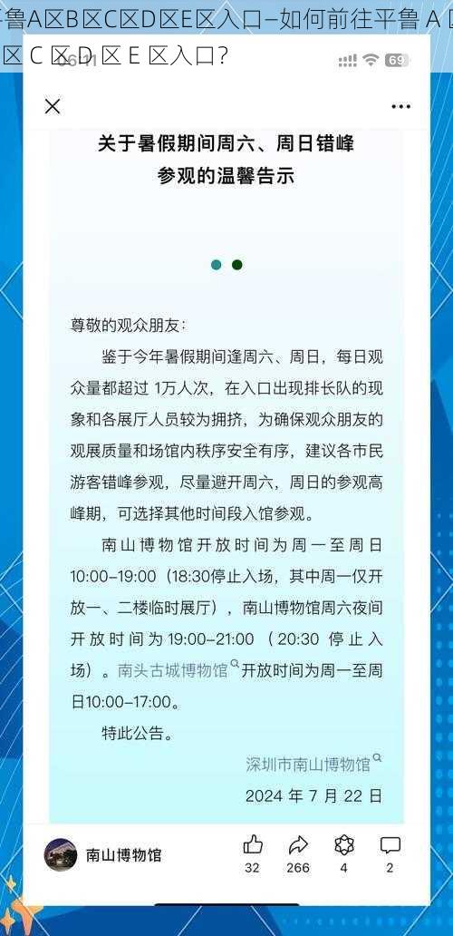 平鲁A区B区C区D区E区入口—如何前往平鲁 A 区 B 区 C 区 D 区 E 区入口？