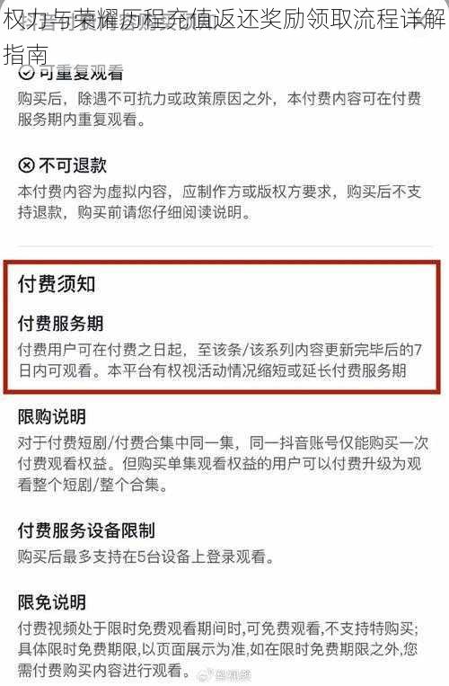 权力与荣耀历程充值返还奖励领取流程详解指南