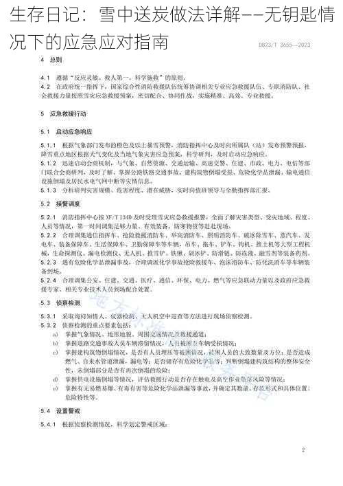 生存日记：雪中送炭做法详解——无钥匙情况下的应急应对指南