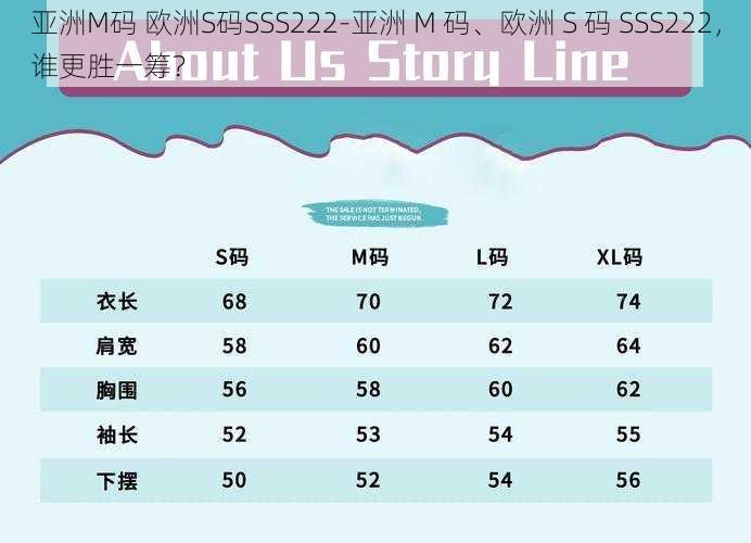 亚洲M码 欧洲S码SSS222-亚洲 M 码、欧洲 S 码 SSS222，谁更胜一筹？