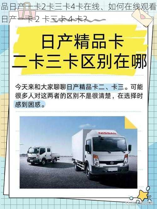 精品日产一卡2卡三卡4卡在线、如何在线观看精品日产一卡 2 卡三卡 4 卡？