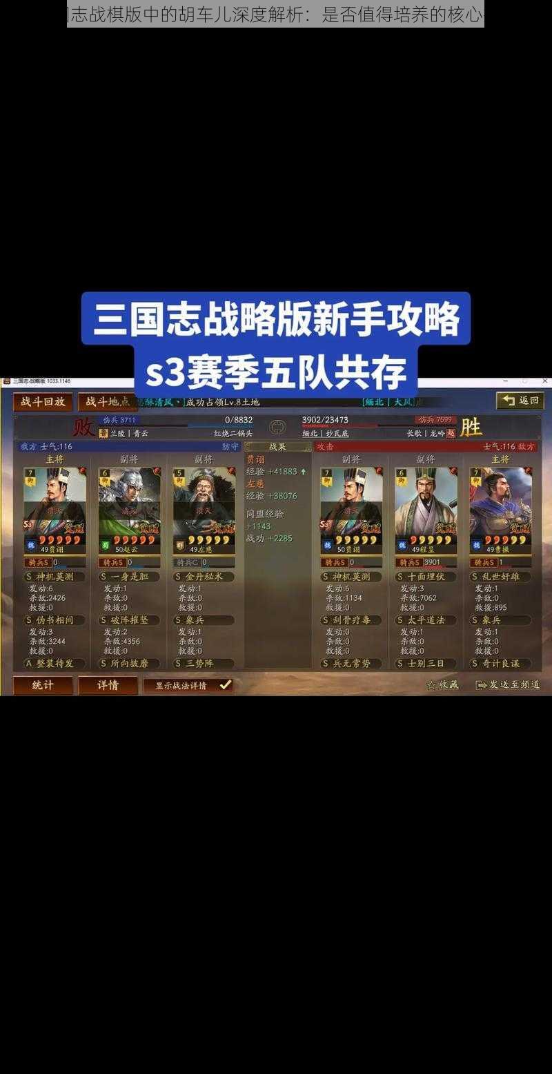 三国志战棋版中的胡车儿深度解析：是否值得培养的核心探究