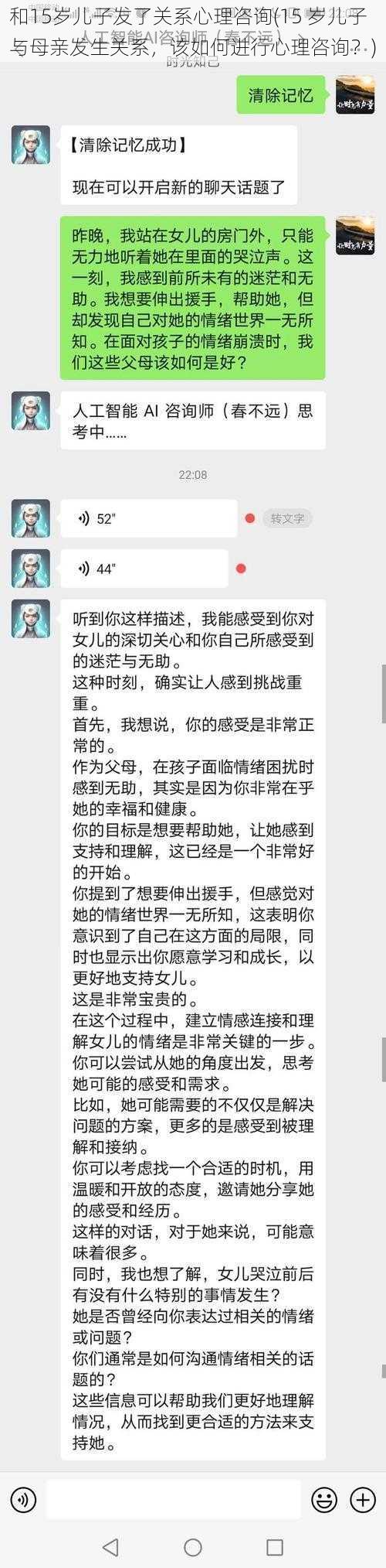 和15岁儿子发了关系心理咨询(15 岁儿子与母亲发生关系，该如何进行心理咨询？)