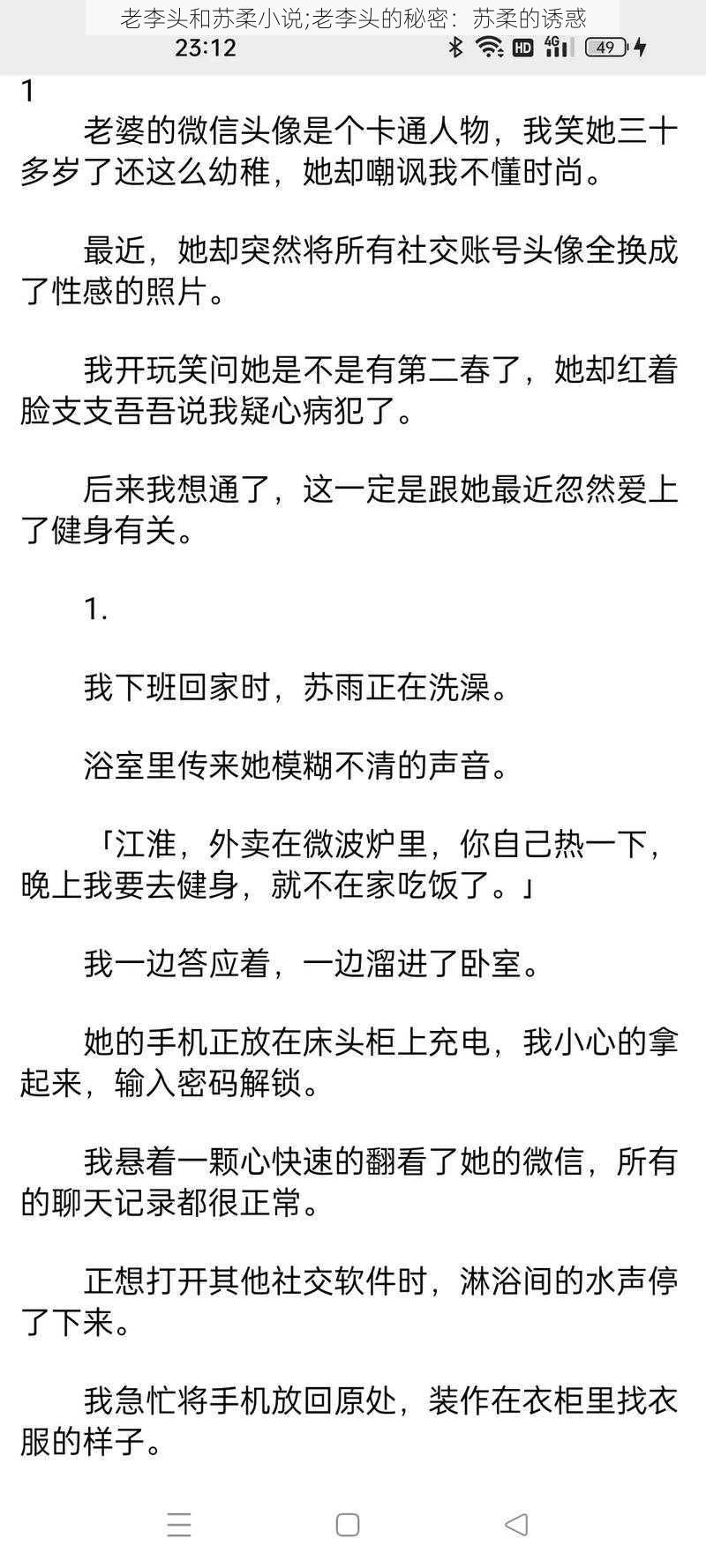 老李头和苏柔小说;老李头的秘密：苏柔的诱惑