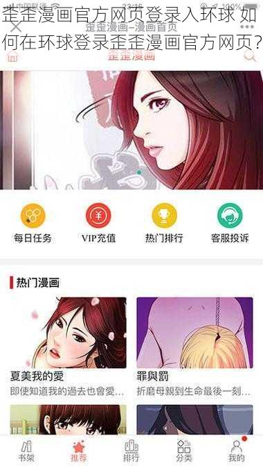 歪歪漫画官方网页登录入环球 如何在环球登录歪歪漫画官方网页？