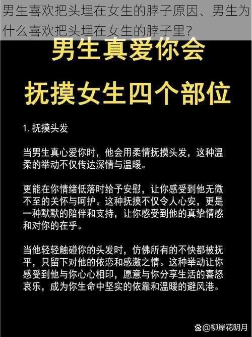 男生喜欢把头埋在女生的脖子原因、男生为什么喜欢把头埋在女生的脖子里？