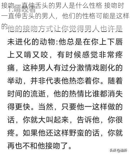 接吻一直伸舌头的男人是什么性格 接吻时一直伸舌头的男人，他们的性格可能是这样的