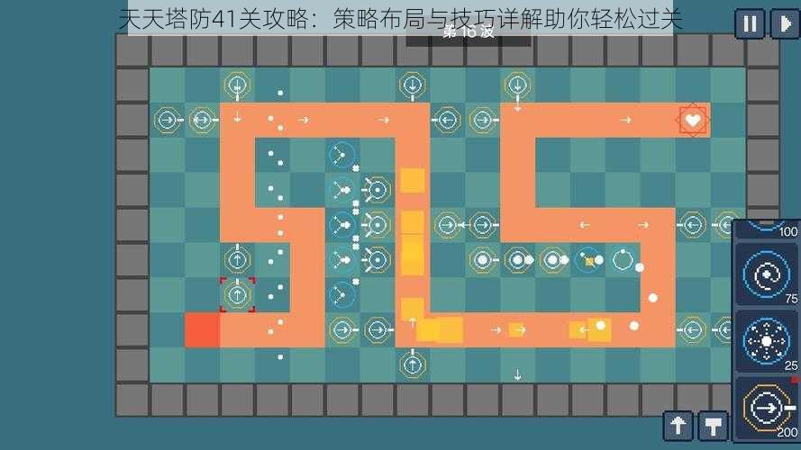 天天塔防41关攻略：策略布局与技巧详解助你轻松过关