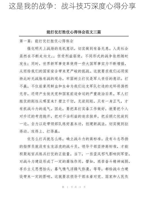 这是我的战争：战斗技巧深度心得分享