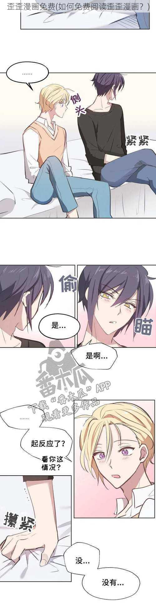 歪歪漫画免费(如何免费阅读歪歪漫画？)