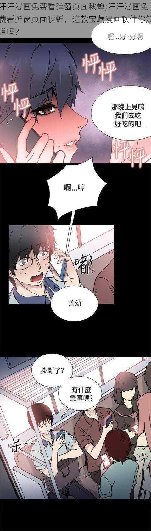 汗汗漫画免费看弹窗页面秋蝉;汗汗漫画免费看弹窗页面秋蝉，这款宝藏漫画软件你知道吗？