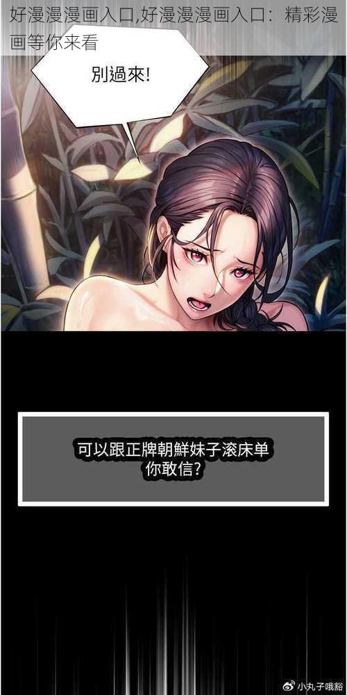 好漫漫漫画入口,好漫漫漫画入口：精彩漫画等你来看