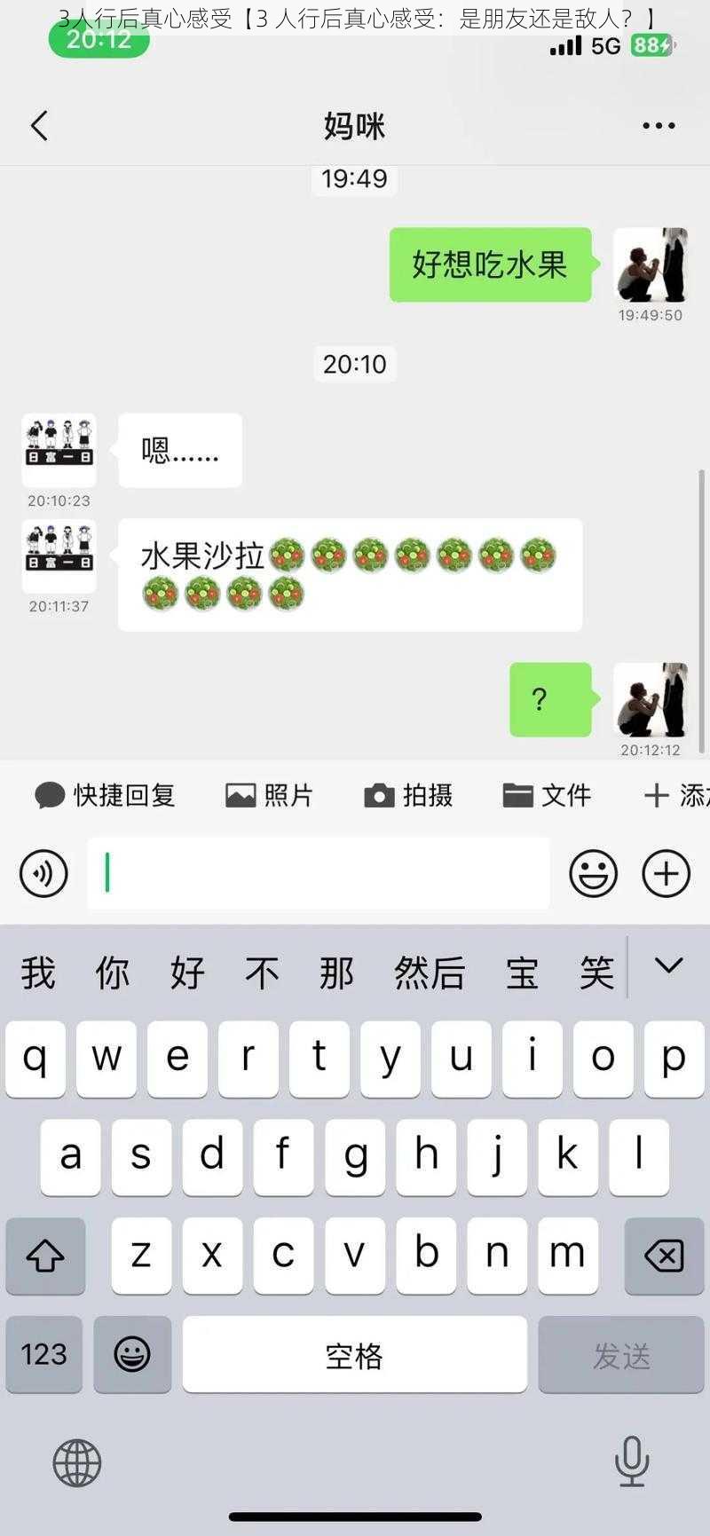 3人行后真心感受【3 人行后真心感受：是朋友还是敌人？】