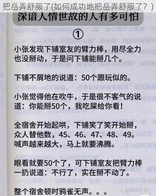 把岳弄舒服了(如何成功地把岳弄舒服了？)