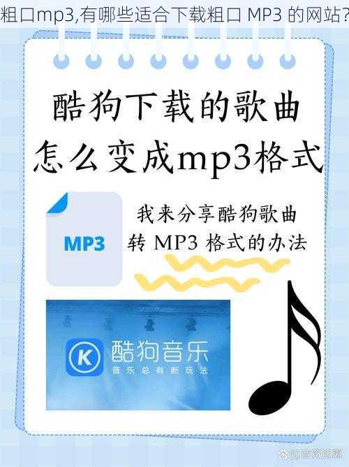 粗口mp3,有哪些适合下载粗口 MP3 的网站？