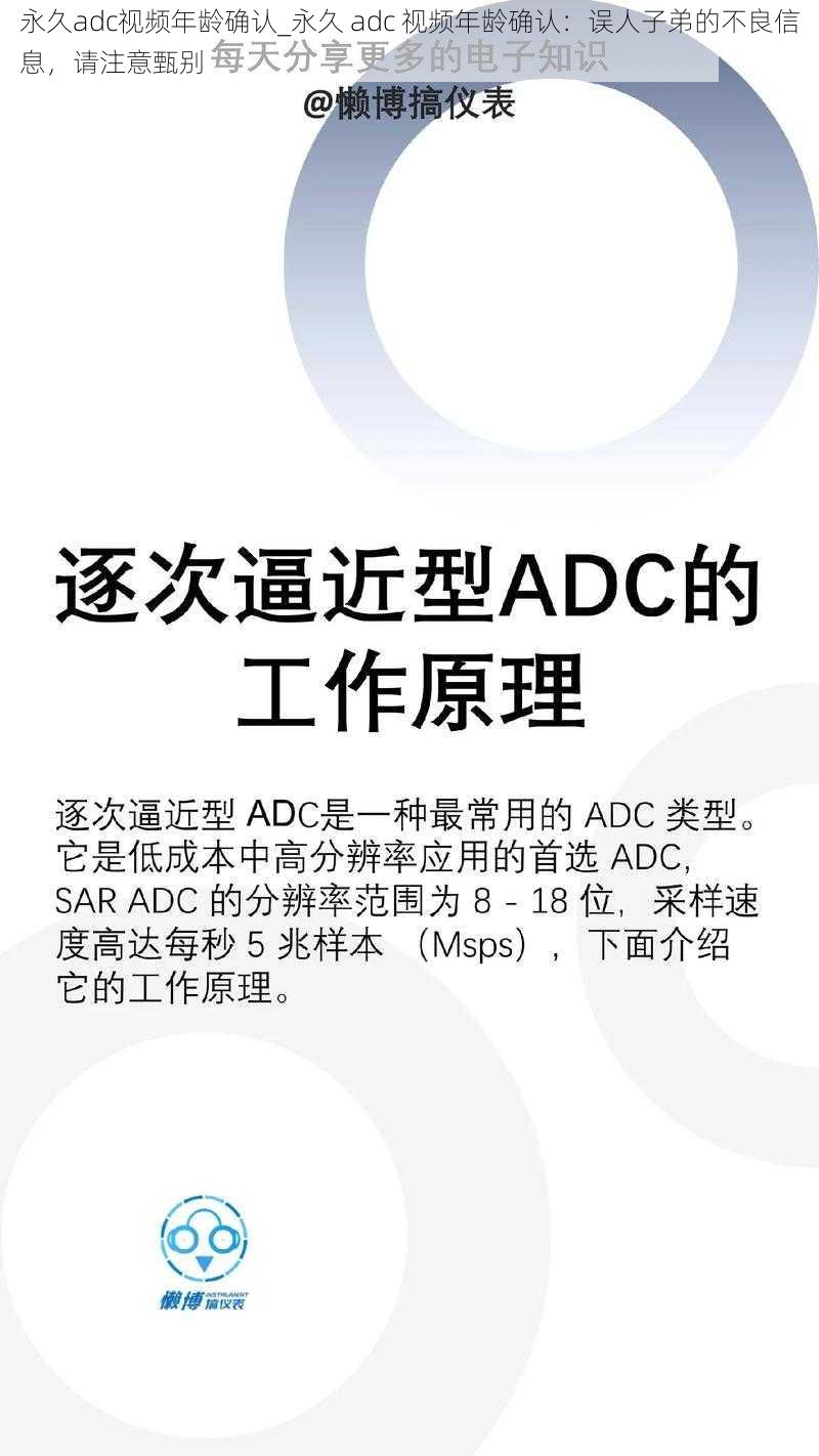 永久adc视频年龄确认_永久 adc 视频年龄确认：误人子弟的不良信息，请注意甄别