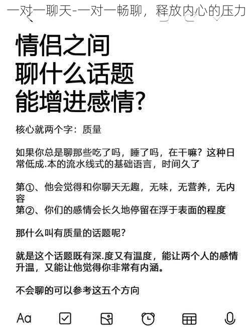 一对一聊天-一对一畅聊，释放内心的压力