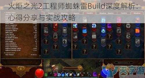 火炬之光2工程师蜘蛛雷Build深度解析：心得分享与实战攻略