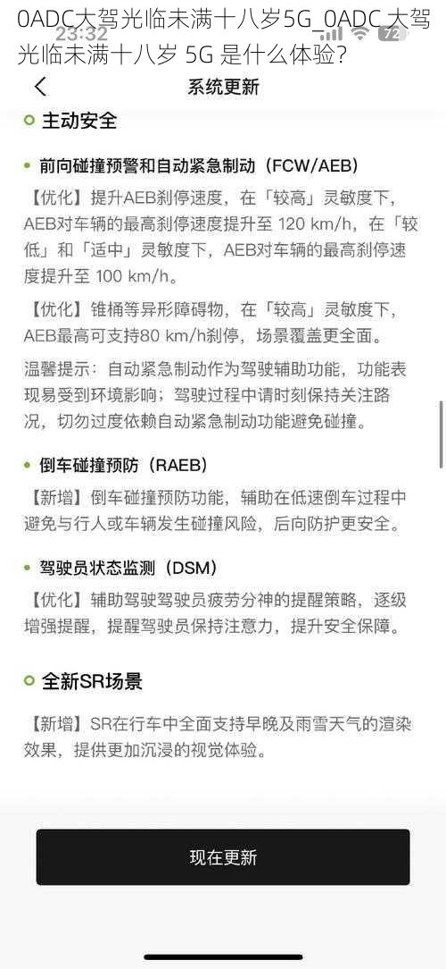 0ADC大驾光临未满十八岁5G_0ADC 大驾光临未满十八岁 5G 是什么体验？