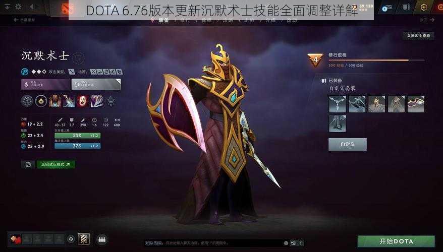 DOTA 6.76版本更新沉默术士技能全面调整详解